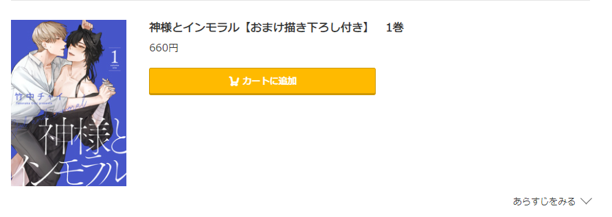 神様とインモラル コミック.jp