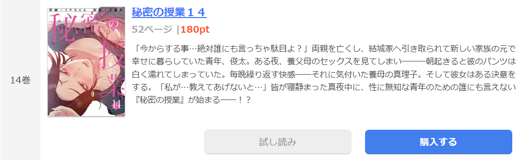 秘密の授業 まんが王国