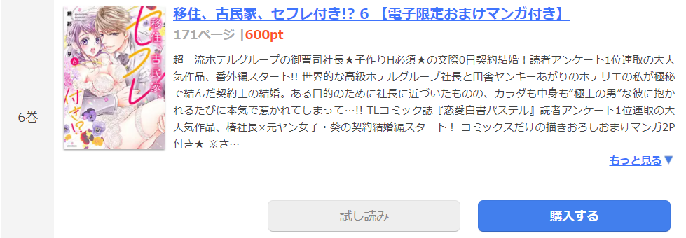 移住、古民家、セフレ付き！？ まんが王国