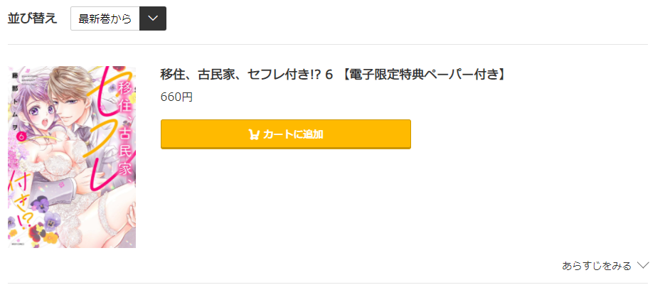 移住、古民家、セフレ付き！？ コミック.jp