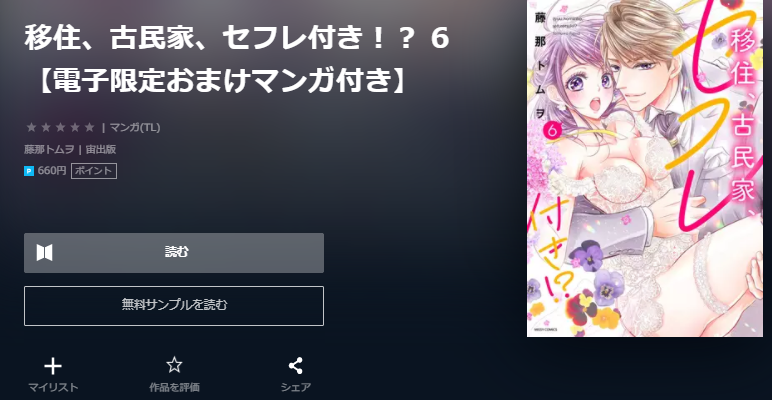 移住、古民家、セフレ付き！？ ユーネクスト