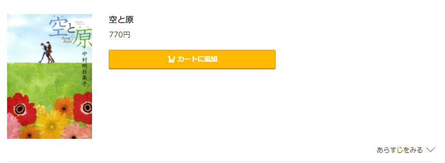 空と原 コミック.jp