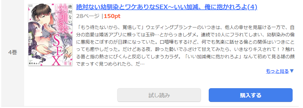 絶対ない幼馴染とワケありなSEX まんが王国