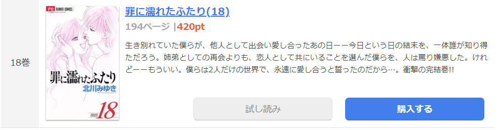 罪に濡れたふたり まんが王国