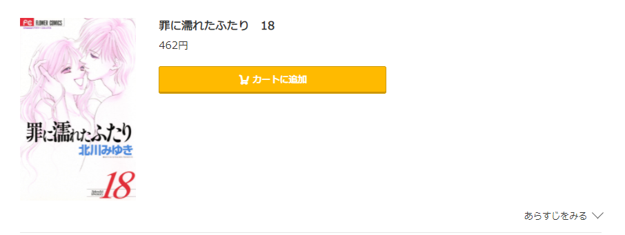 罪に濡れたふたり コミック.jp