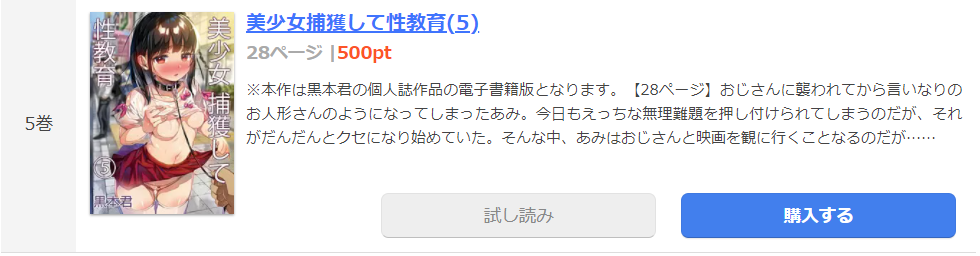 美少女捕獲して性教育 まんが王国