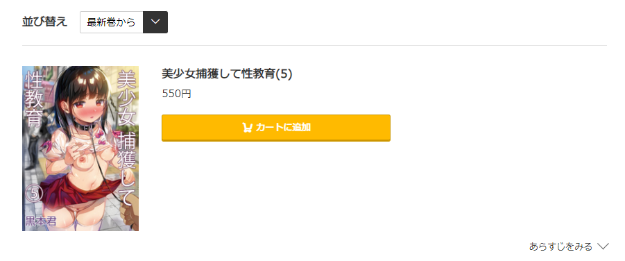 美少女捕獲して性教育 コミック.jp