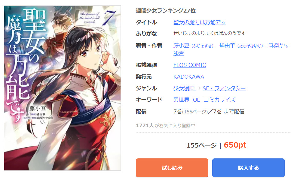 聖女の魔力は万能です まんが王国