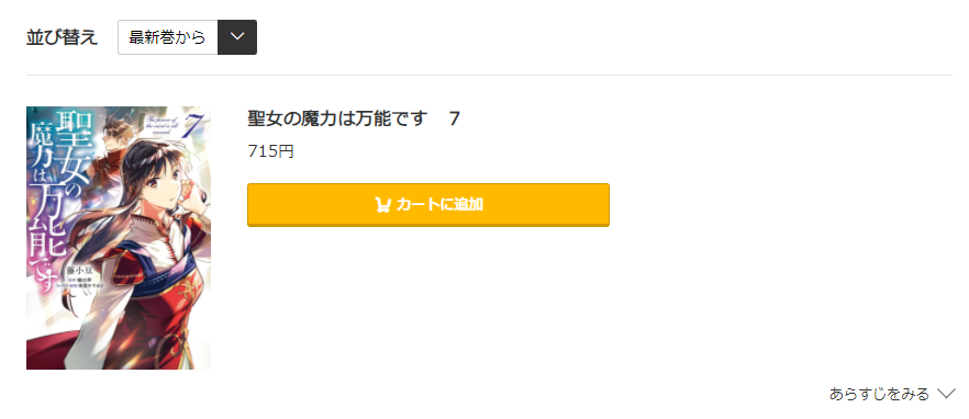 聖女の魔力は万能です コミック.jp