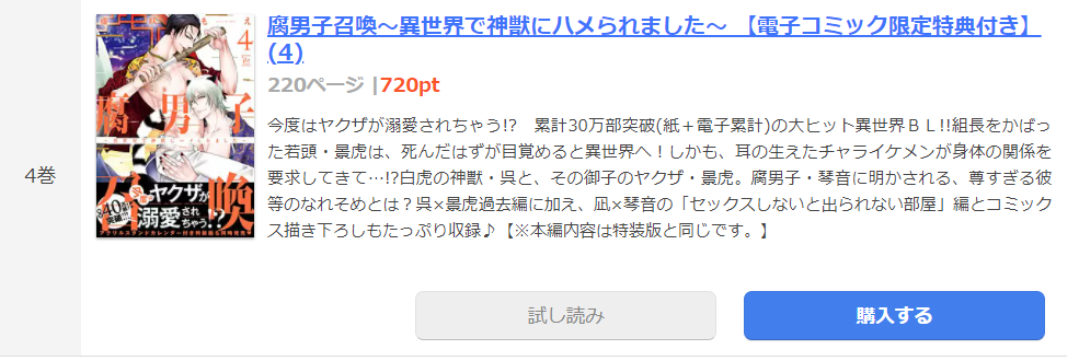 腐男子召喚 まんが王国