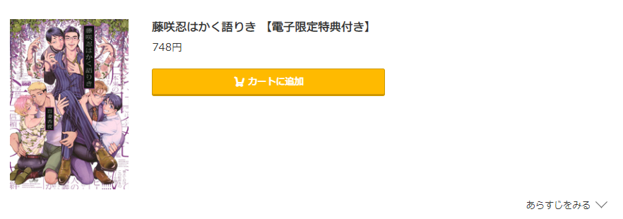 藤咲忍はかく語りき コミック.jp