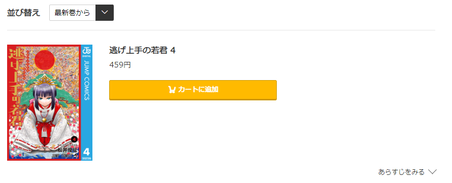 逃げ上手の若君 コミック.jp