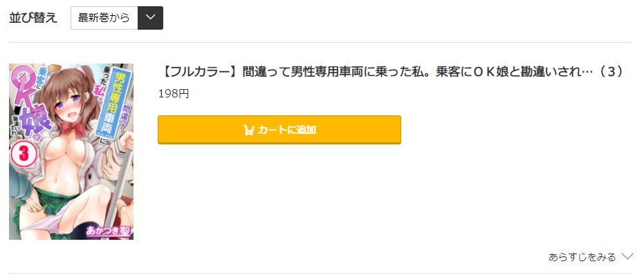 間違って男性専用車両に乗った私 コミック.jp