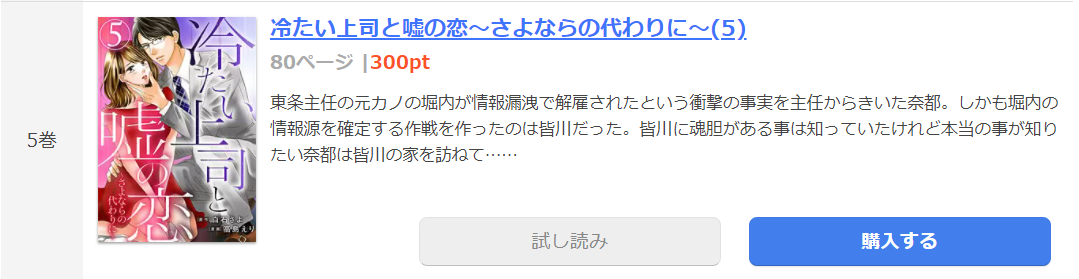 冷たい上司と嘘の恋 最新話は無料で読める 漫画を無料 お得に読む 法を調査 漫画中毒