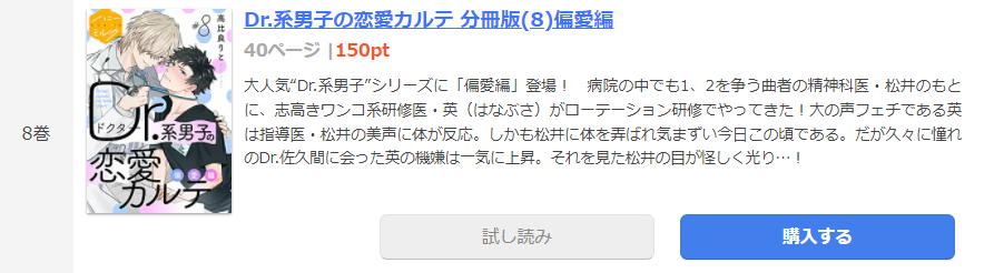 Dr.系男子の恋愛カルテ まんが王国