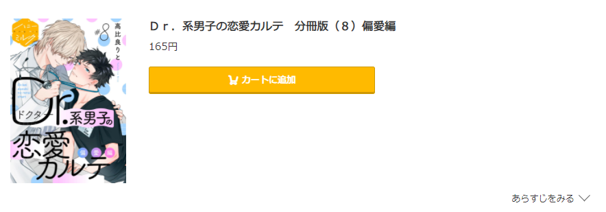 Dr.系男子の恋愛カルテ コミック.jp