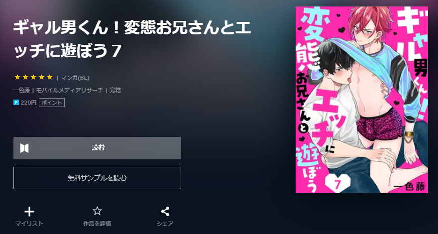 U-NEXTギャル男くん！変態お兄さんとエッチに遊ぼう