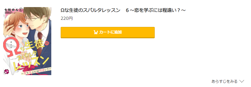 Ωな生徒のスパルタレッスン コミック.jp