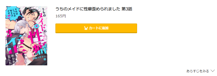 うちのメイドに性癖歪められましたコミック.jp