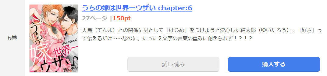 うちの嫁は世界一ウザい まんが王国