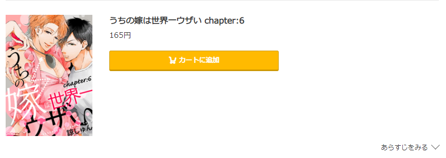 うちの嫁は世界一ウザい コミック.jp