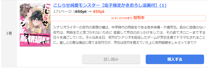 こじらせ純愛モンスター まんが王国