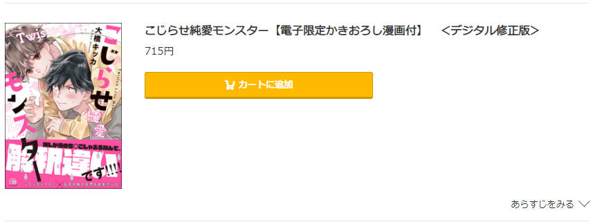 こじらせ純愛モンスター コミック.jp