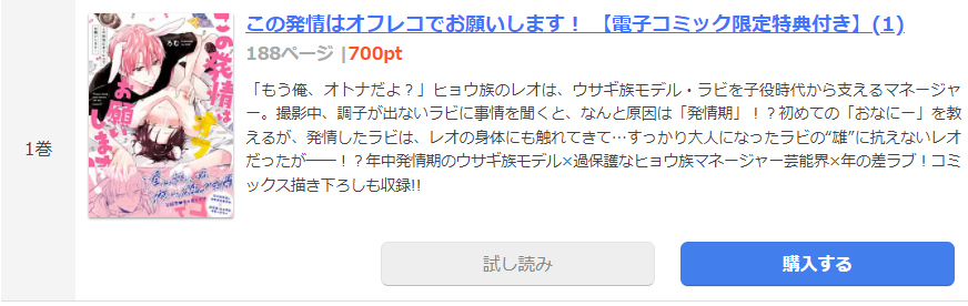 この発情はオフレコでお願いします まんが王国