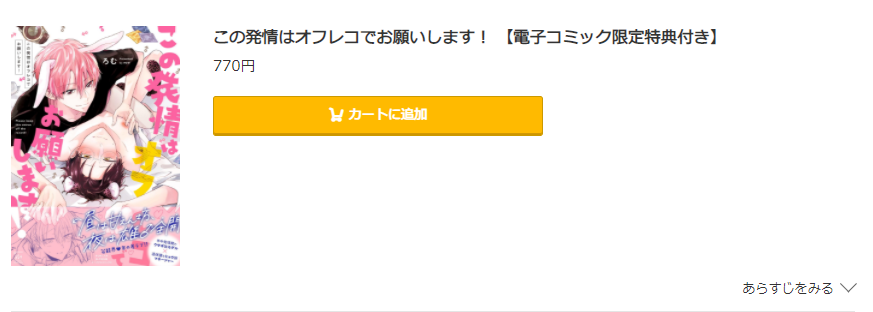 この発情はオフレコでお願いします コミック.jp