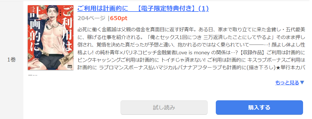 ご利用は計画的に まんが王国