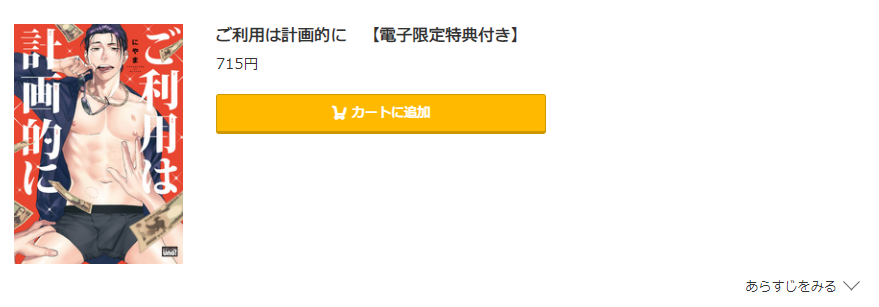 ご利用は計画的に コミック.jp