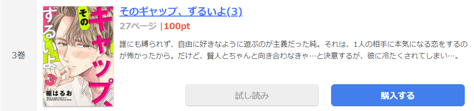 そのギャップ、ずるいよ まんが王国