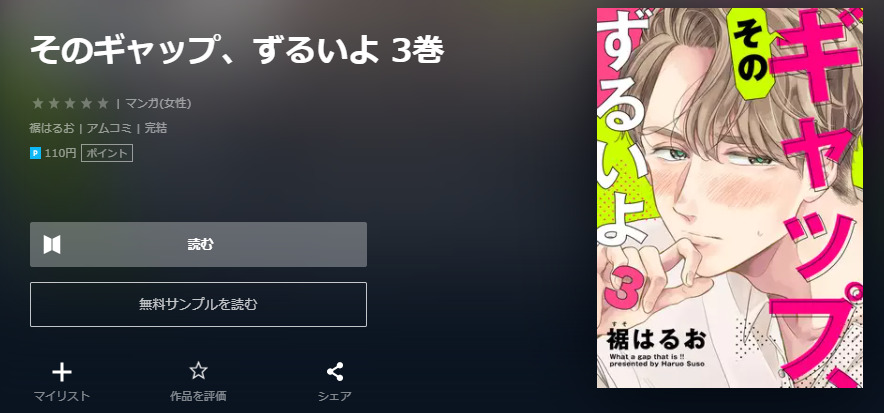 そのギャップ、ずるいよ ユーネクスト