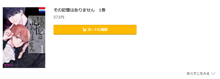 その記憶はありません コミック.jp