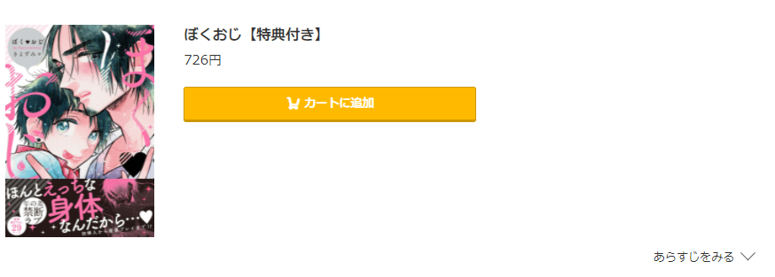 ぼくおじ コミック.jp