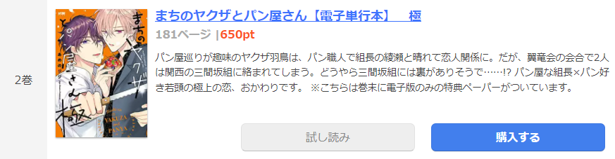 まちのヤクザとパン屋さん まんが王国