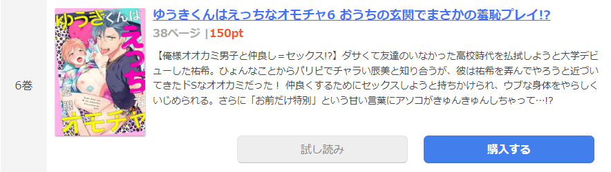 ゆうきくんはえっちなオモチャ まんが王国