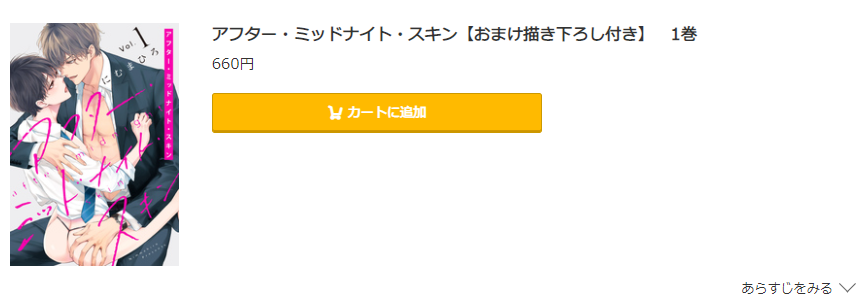 アフター・ミッドナイト・スキン コミック.jp