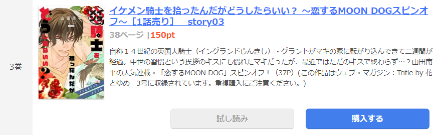 イケメン騎士を拾ったんだがどうしたらいい？ まんが王国