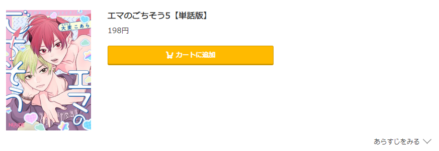 エマのごちそう コミック.jp