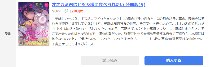 オオカミ君はヒツジ様に食べられたい まんが王国