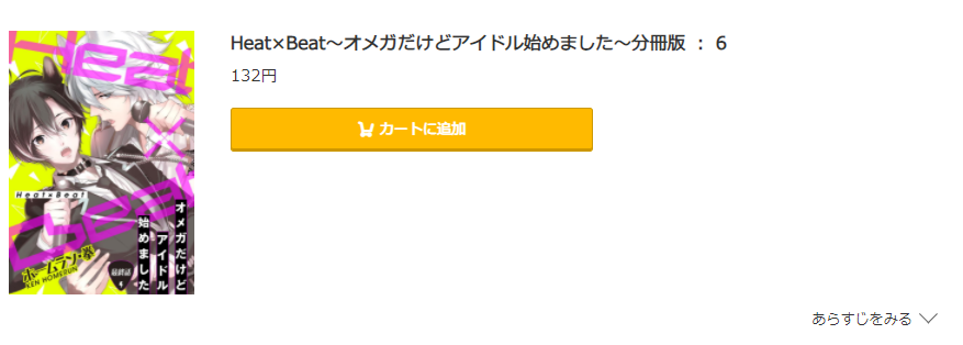 オメガだけどアイドル始めました コミック.jp