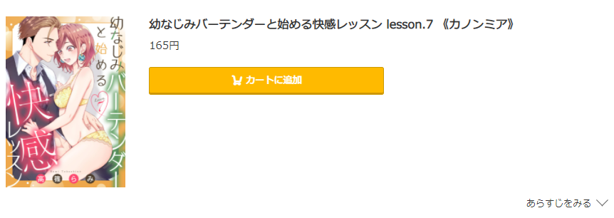 コミック.jp幼なじみバーテンダーと始める快感レッスン