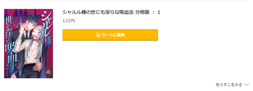 シャルル様の世にも淫らな吸血法 コミック.jp