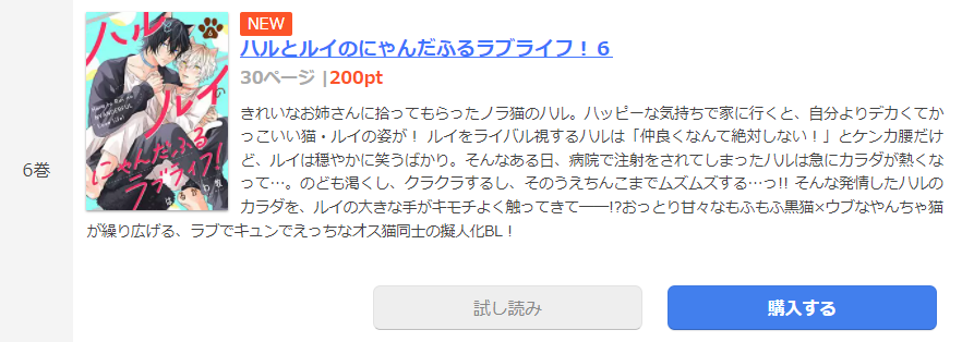 ハルとルイのにゃんだふるラブライフ！ まんが王国