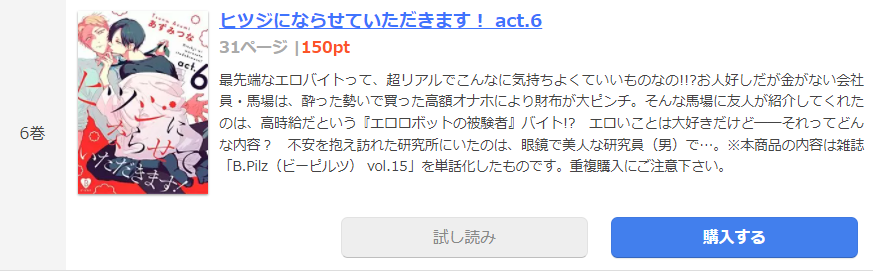 ヒツジにならせていただきます！ まんが王国