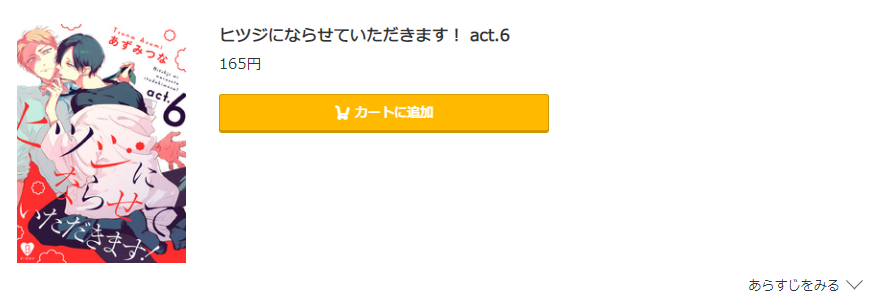 ヒツジにならせていただきます！ コミック.jp