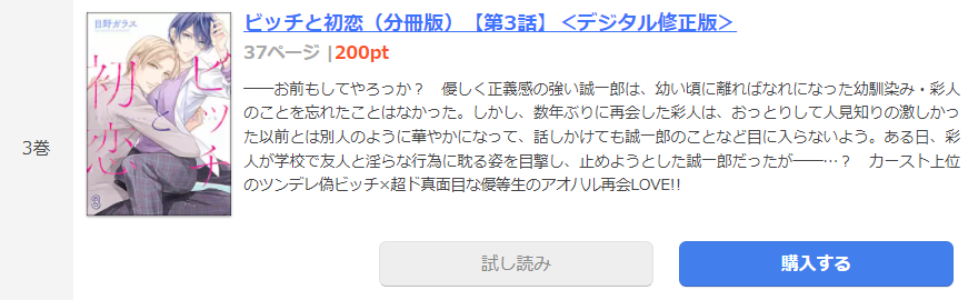 ビッチと初恋 まんが王国