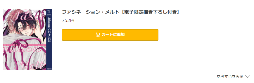 ファシネーション・メルト コミック.jp