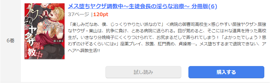 メス堕ちヤクザ調教中 まんが王国